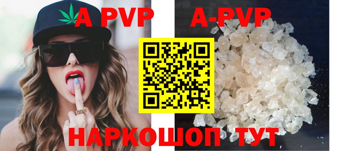 Ачинск  Alpha PVP VHQ  APVP  Альфа ПВП VHQ  Вход с VPN  Alpha PVP кристаллы 