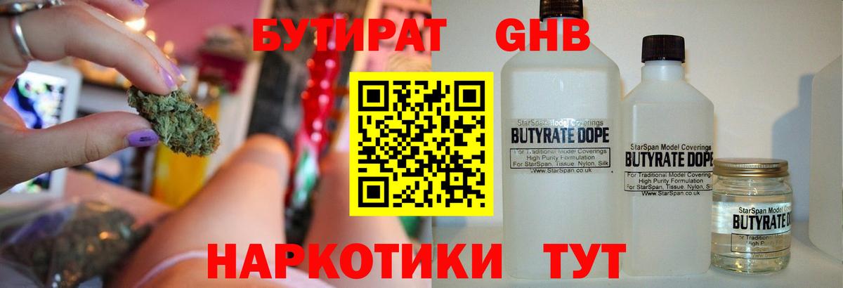 БУТИРАТ 99%  Вход с VPN  Ачинск 