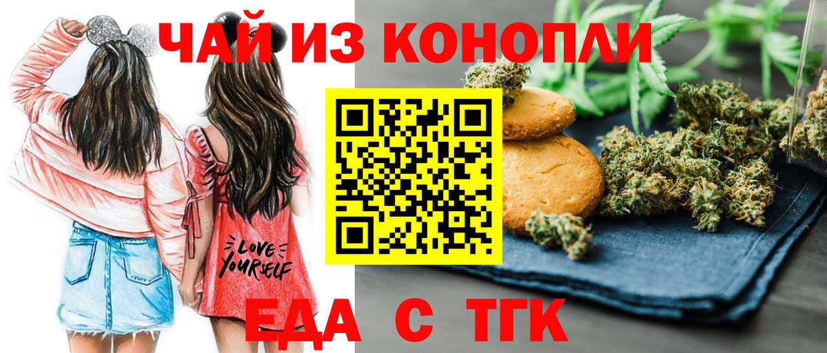 Еда ТГК марихуана  Вход с VPN  Ачинск 