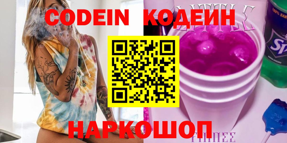 Кодеин напиток Lean (лин)  Codein напиток Lean (лин)  Ачинск  Вход с VPN 