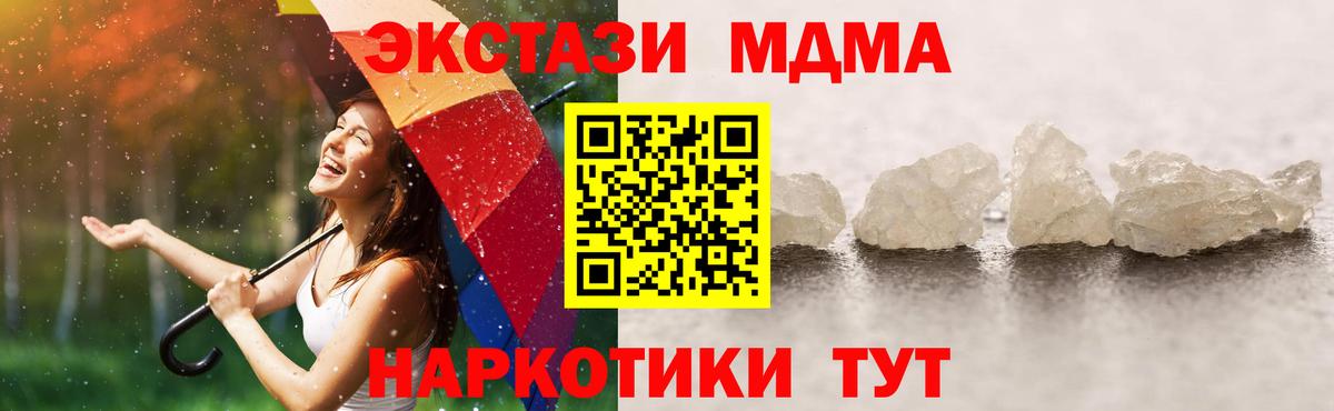 Ачинск  МДМА  Вход с VPN  МДМА кристаллы 