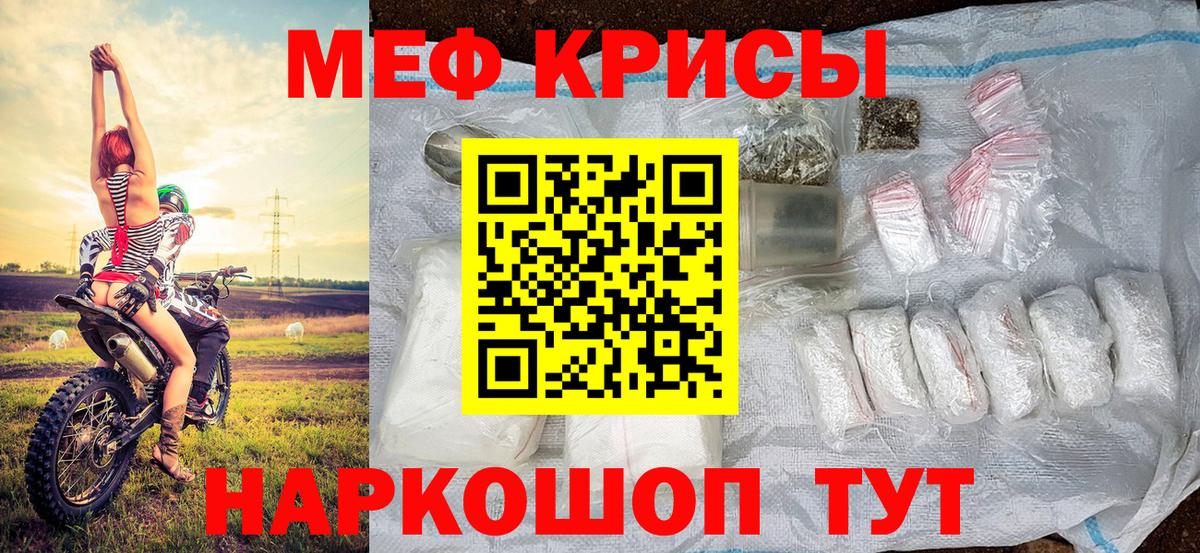 Ачинск  МЯУ-МЯУ  Вход с VPN  МЕФ mephedrone 