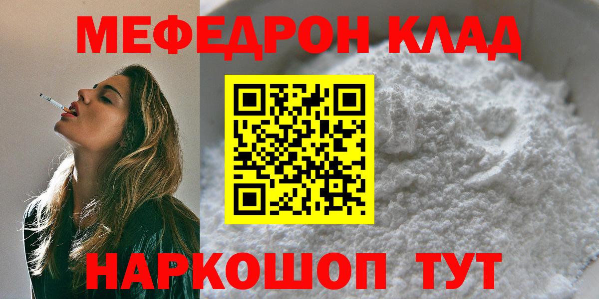 Мефедрон Ачинск